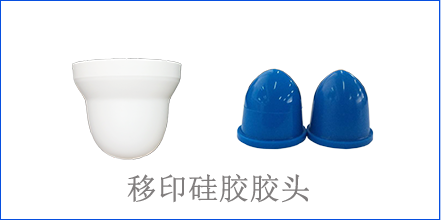 別怪沒提醒你，該這樣選著移印硅膠