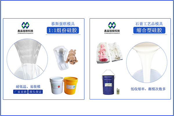 兩種類型模具硅膠，操作方法不太一樣
