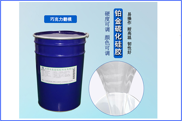 硅膠輔料環保性不強，可液體硅膠卻具備環保性